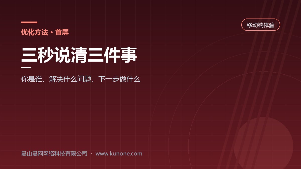 移动端网站首屏三秒信息层级设计